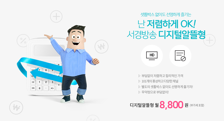 디지털 알뜰형 방송 배너