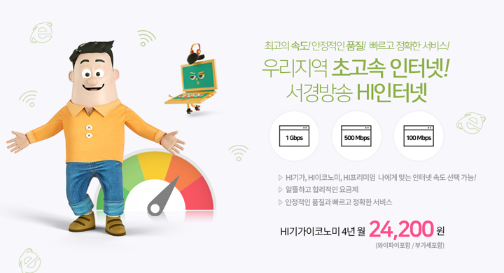 하이인터넷 배너