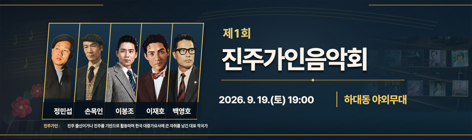 제1회 진주가인음악회