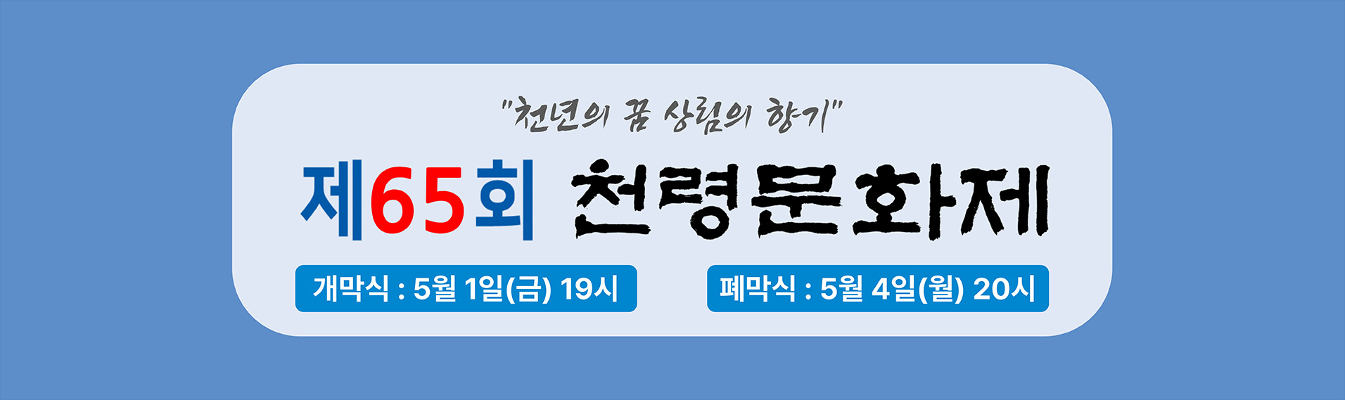 제 65회 천령문화제