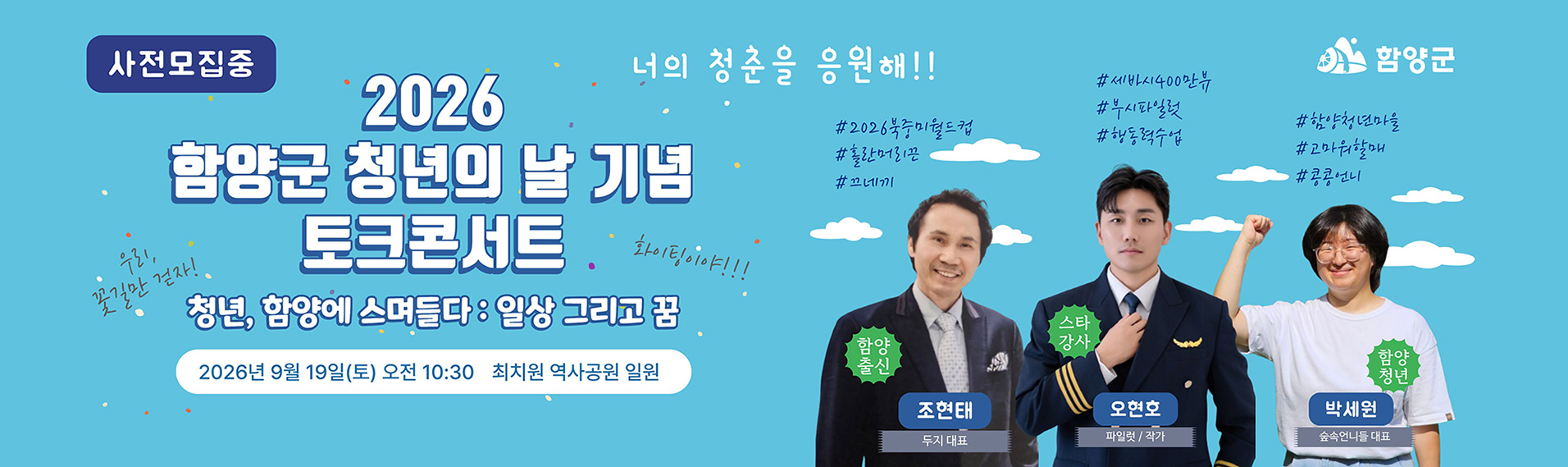 2026 함양군 청년의 날